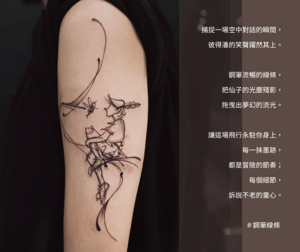 與彼得潘的空中對話